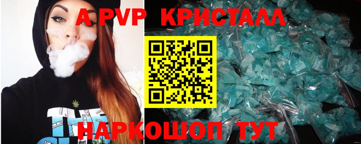 APVP крисы CK  Вход с VPN  A PVP СК КРИС  Alpha-PVP  Альфа ПВП кристаллы  Сызрань 