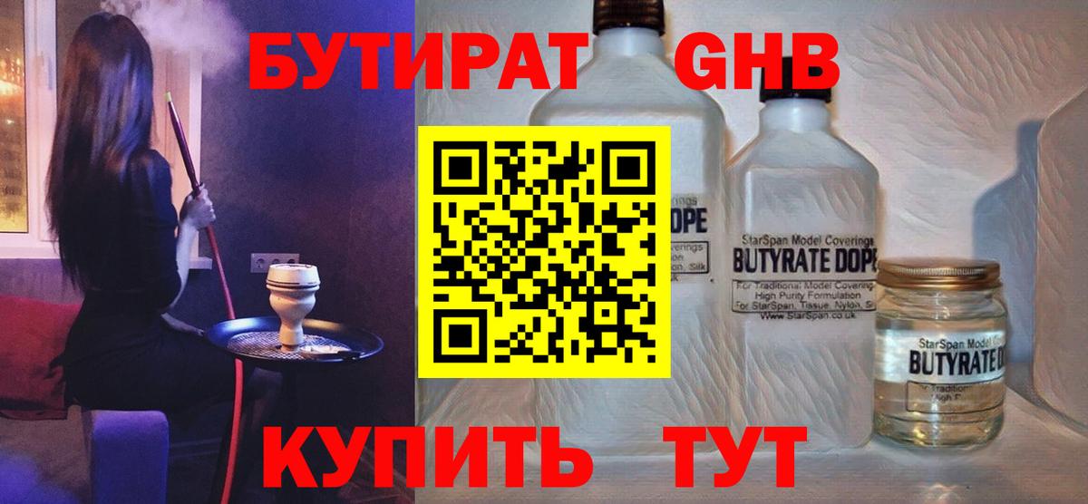 БУТИРАТ буратино Сызрань