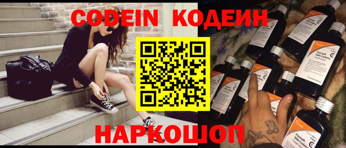 Сызрань  Кодеин напиток Lean (лин)  Вход с VPN  Кодеиновый сироп Lean напиток Lean (лин) 