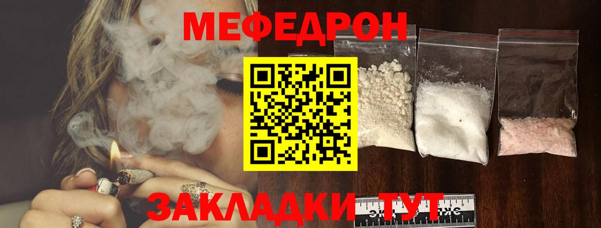 Мефедрон кристаллы Сызрань